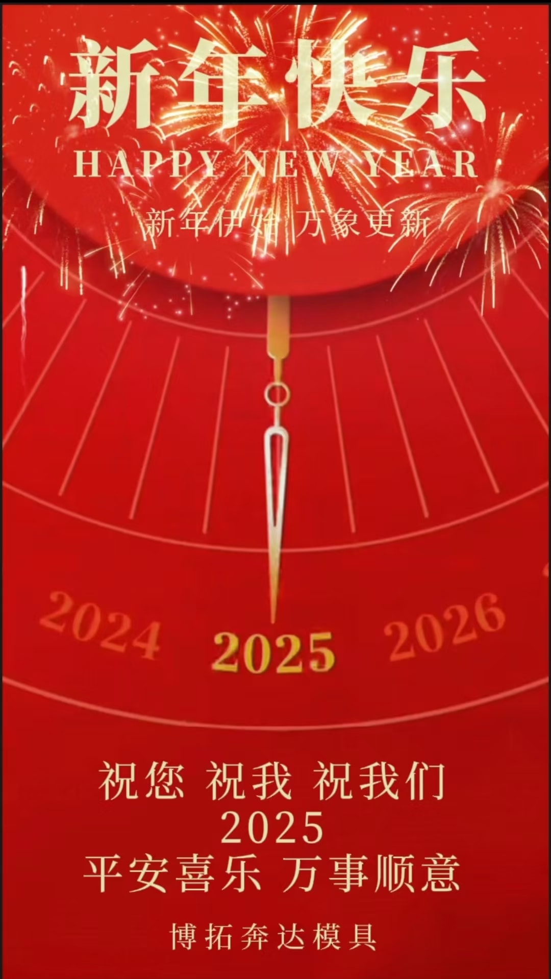 奔达模具迎新年会